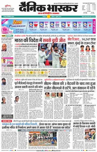 Dainik Bhaskar Seoni