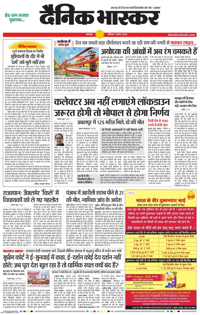 Dainik Bhaskar Shahdol