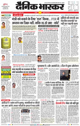 Dainik Bhaskar Shahdol