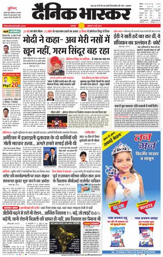 Dainik Bhaskar Shahdol