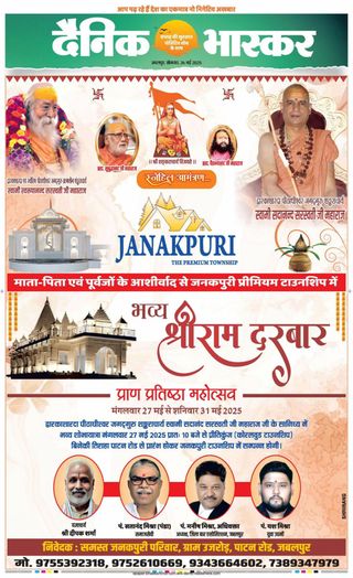 Dainik Bhaskar Shahdol