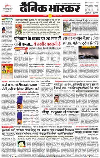 Dainik Bhaskar Shahdol