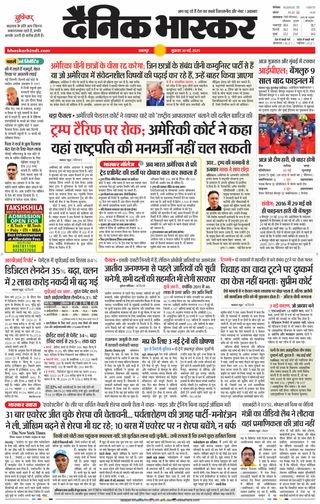 Dainik Bhaskar Shahdol