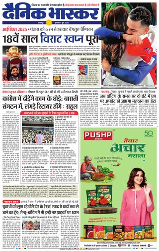 Dainik Bhaskar Shahdol