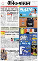 Dainik Bhaskar Shahdol