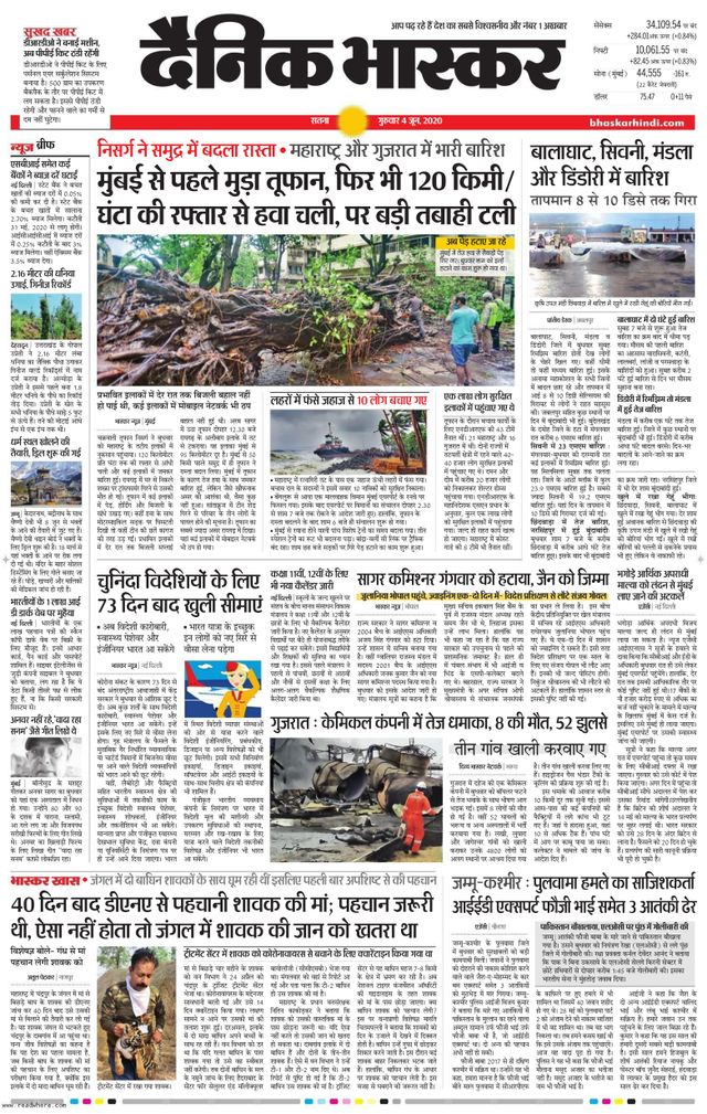 Dainik Bhaskar Sidhi