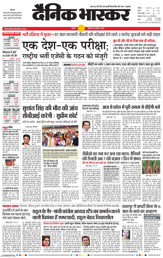 Dainik Bhaskar Sidhi