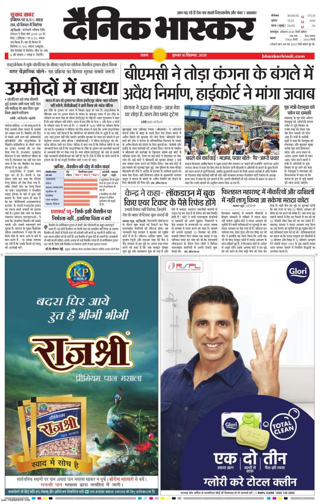 Dainik Bhaskar Sidhi