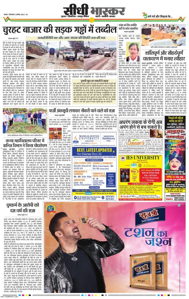 Dainik Bhaskar Sidhi