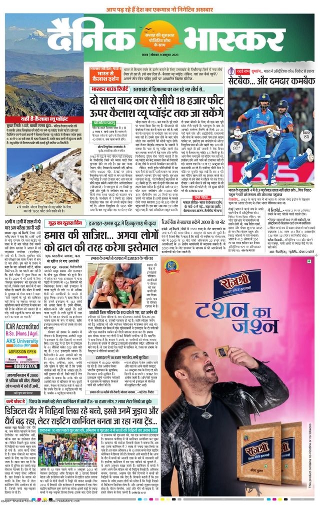 Dainik Bhaskar Sidhi