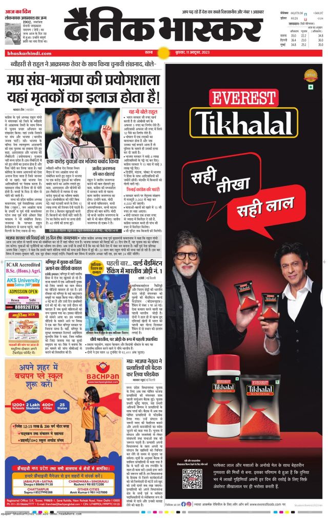 Dainik Bhaskar Sidhi