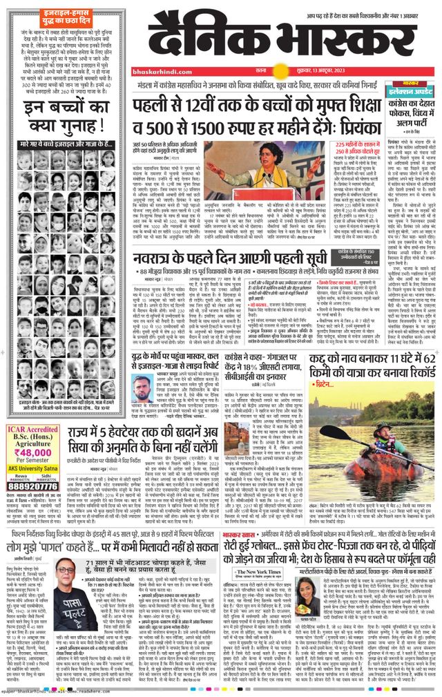 Dainik Bhaskar Sidhi