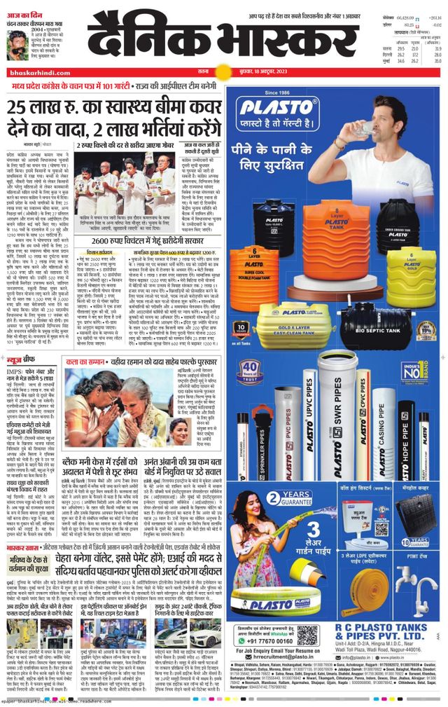 Dainik Bhaskar Sidhi