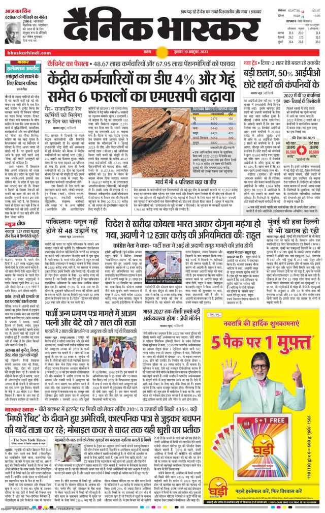 Dainik Bhaskar Sidhi