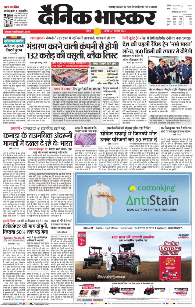 Dainik Bhaskar Sidhi