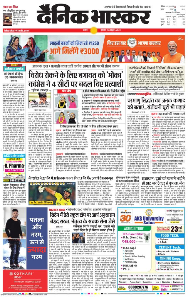 Dainik Bhaskar Sidhi