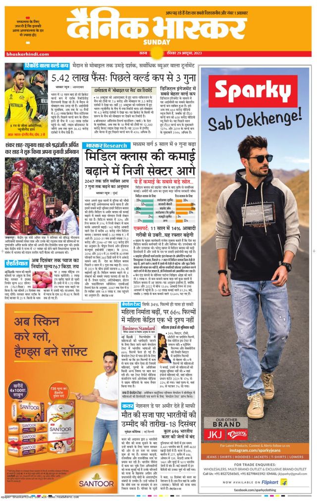 Dainik Bhaskar Sidhi