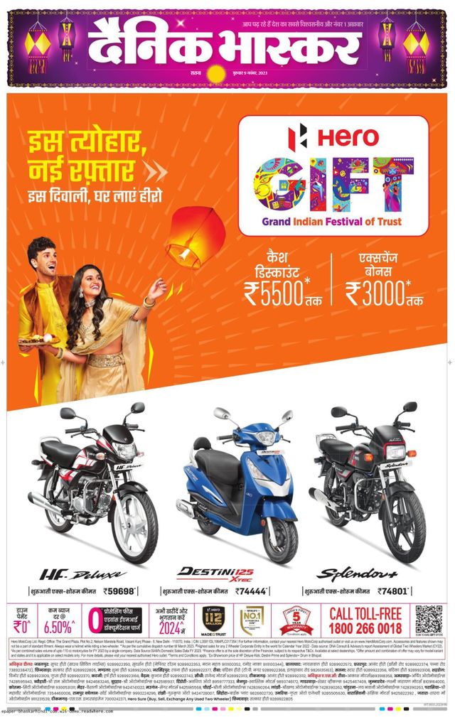 Dainik Bhaskar Sidhi