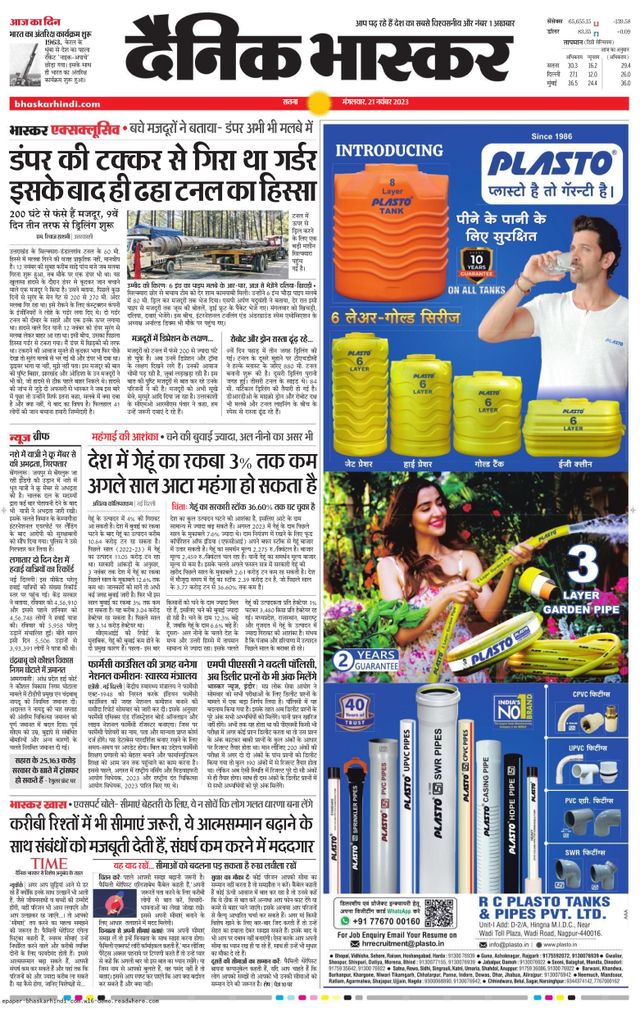 Dainik Bhaskar Sidhi
