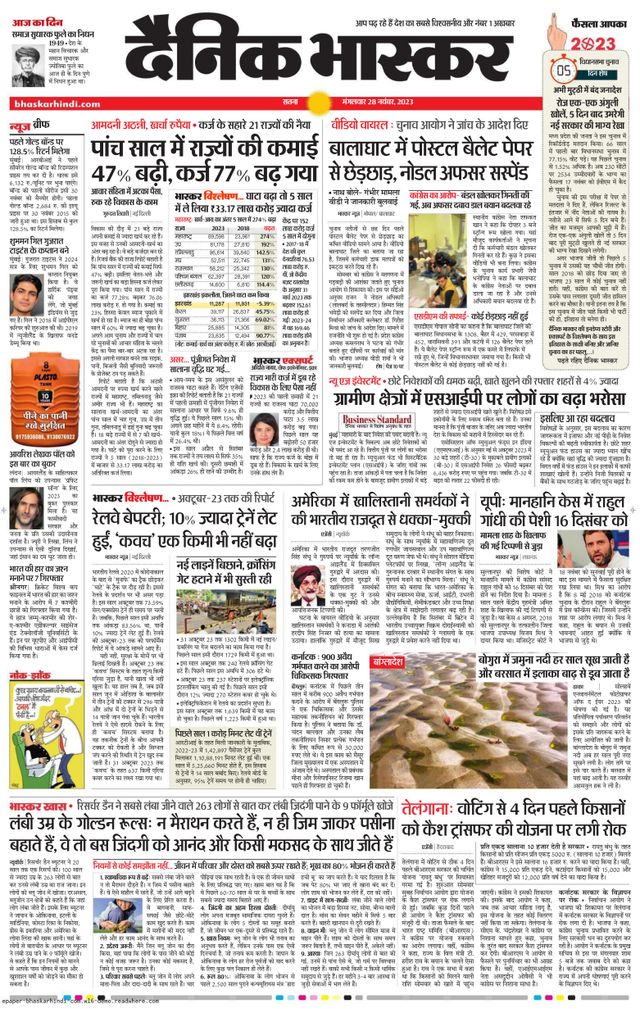 Dainik Bhaskar Sidhi