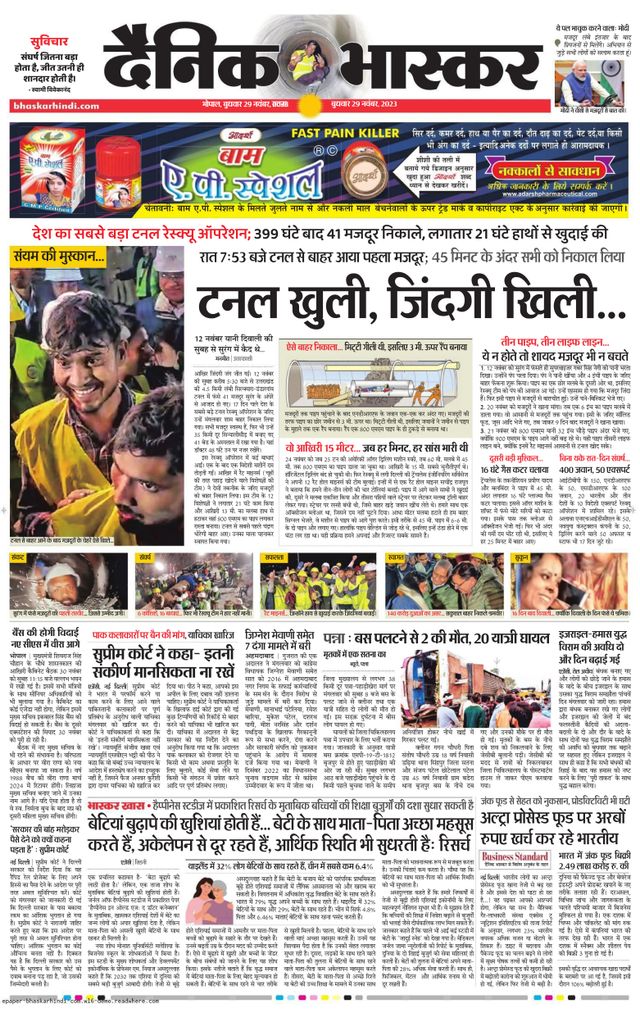 Dainik Bhaskar Sidhi