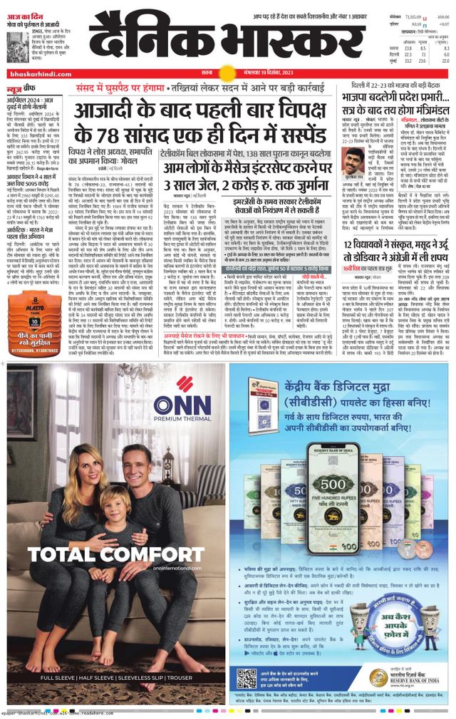 Dainik Bhaskar Sidhi