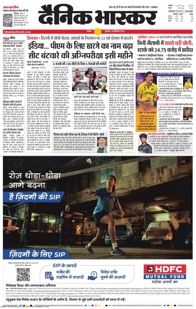 Dainik Bhaskar Sidhi