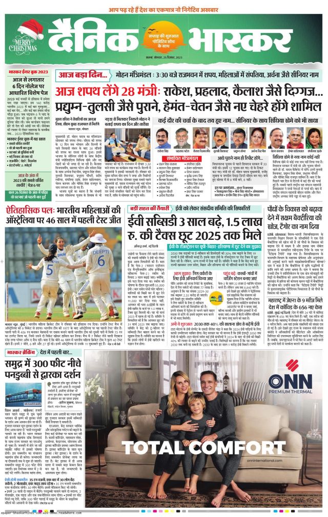 Dainik Bhaskar Sidhi