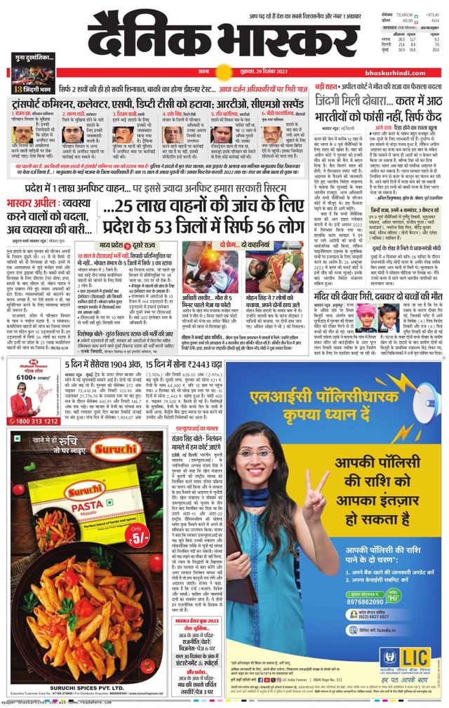 Dainik Bhaskar Sidhi