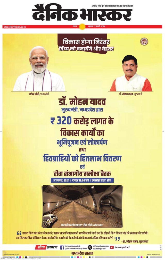 Dainik Bhaskar Sidhi