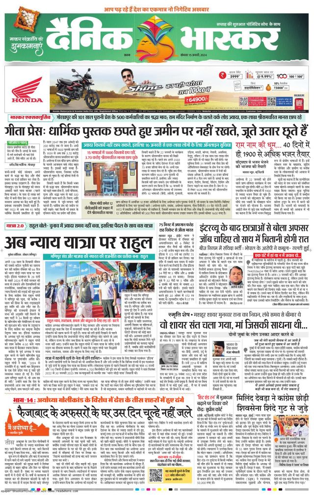 Dainik Bhaskar Sidhi