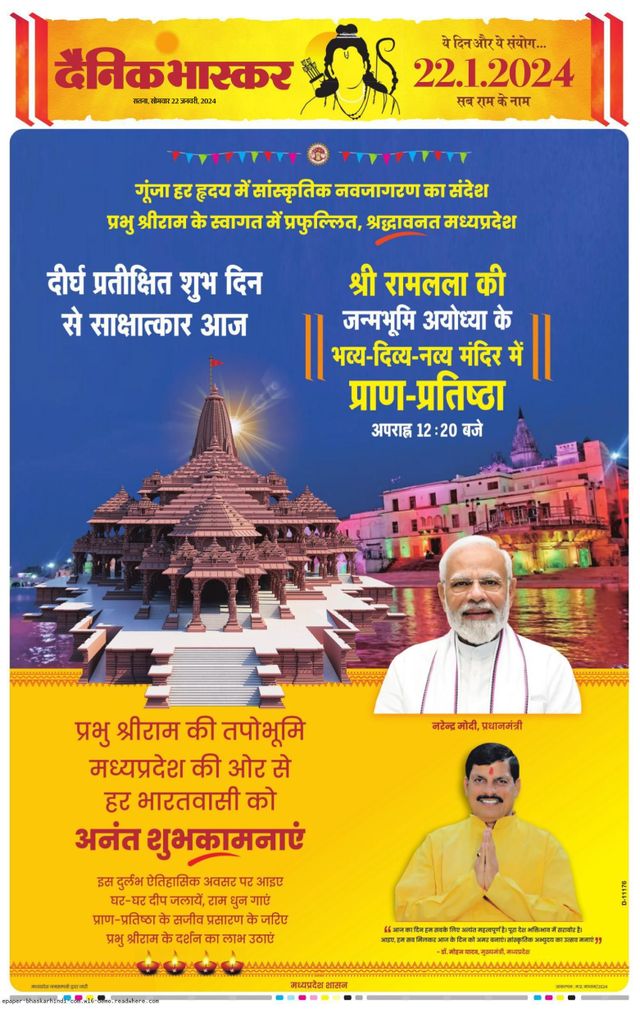 Dainik Bhaskar Sidhi