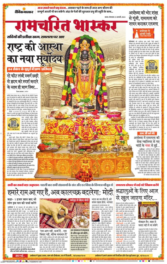 Dainik Bhaskar Sidhi