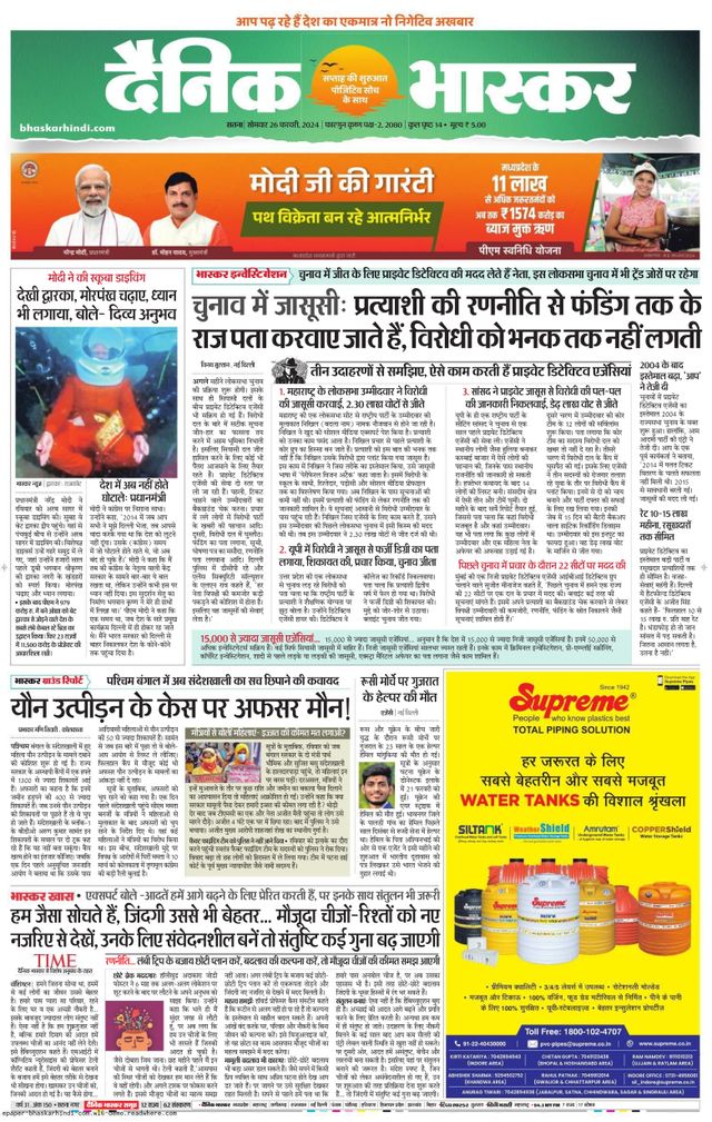 Dainik Bhaskar Sidhi