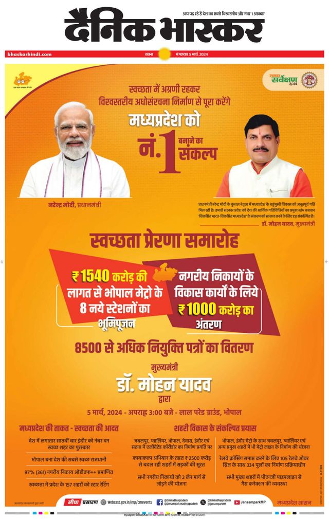 Dainik Bhaskar Sidhi