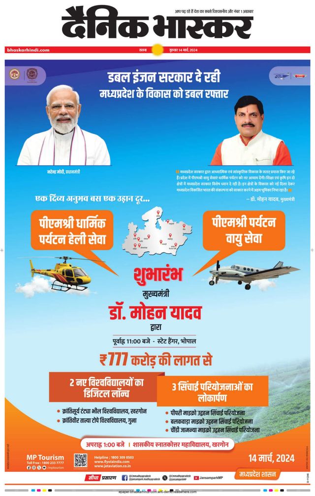 Dainik Bhaskar Sidhi