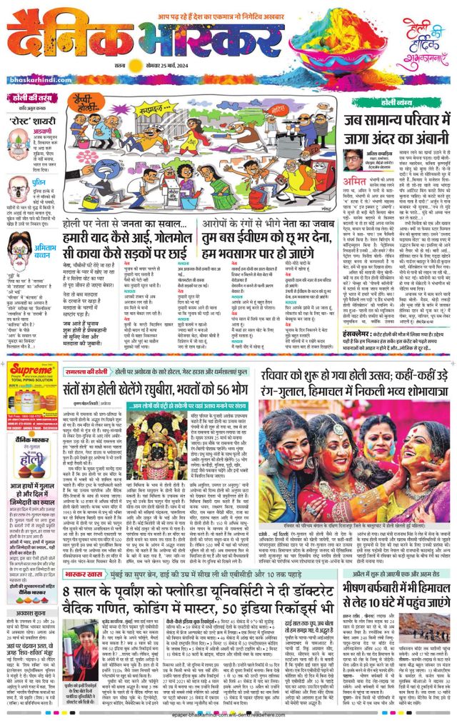 Dainik Bhaskar Sidhi