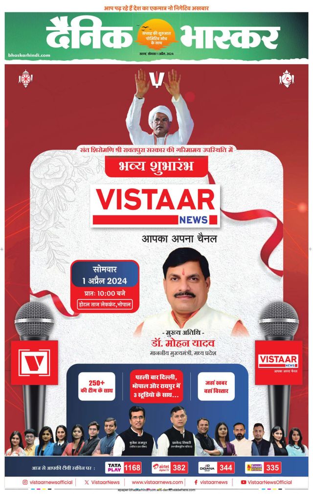 Dainik Bhaskar Sidhi
