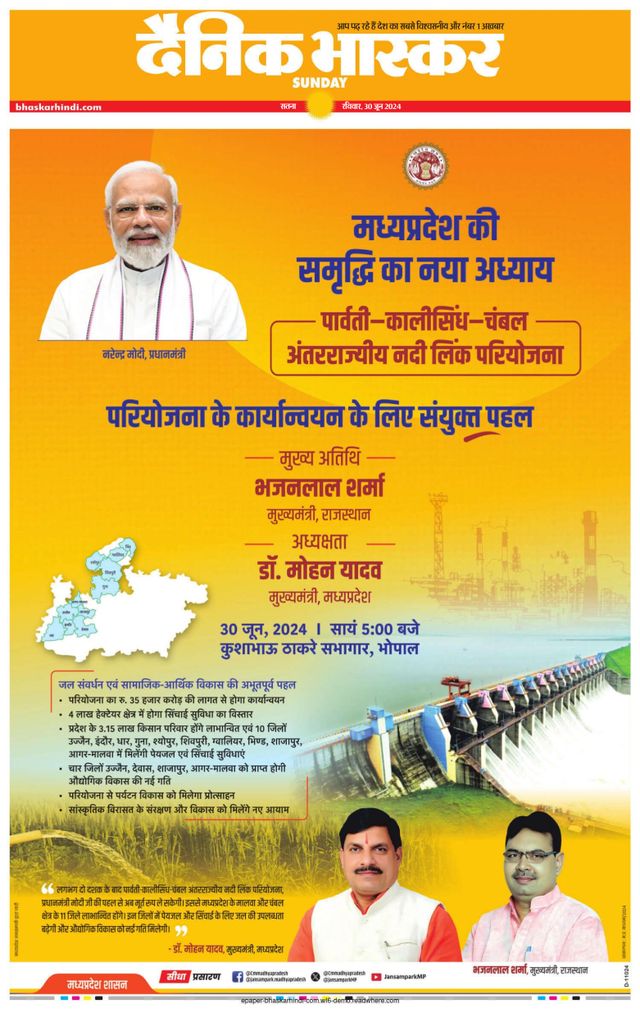 Dainik Bhaskar Sidhi