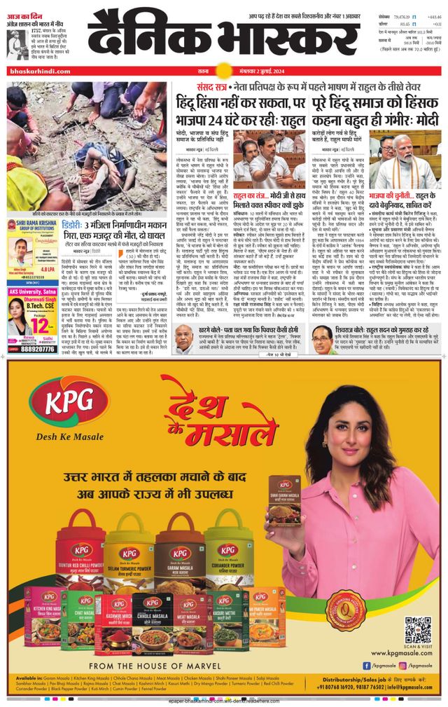 Dainik Bhaskar Sidhi