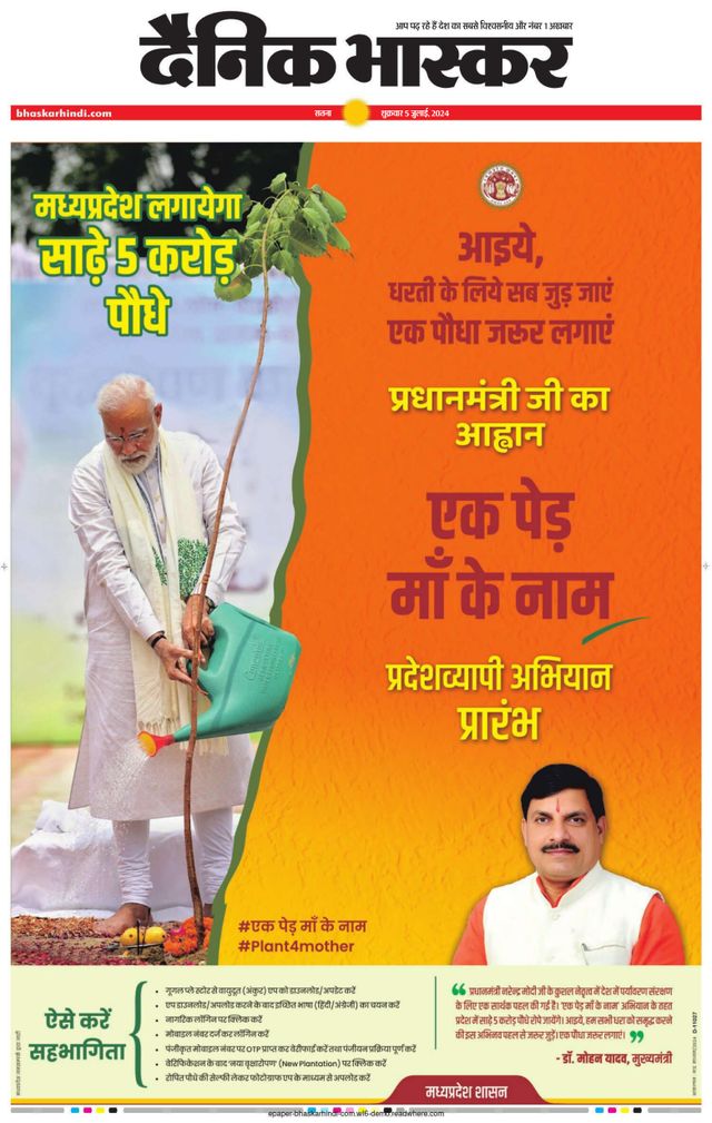 Dainik Bhaskar Sidhi