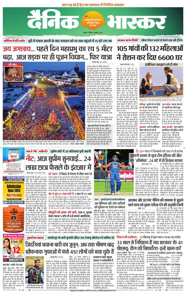 Dainik Bhaskar Sidhi