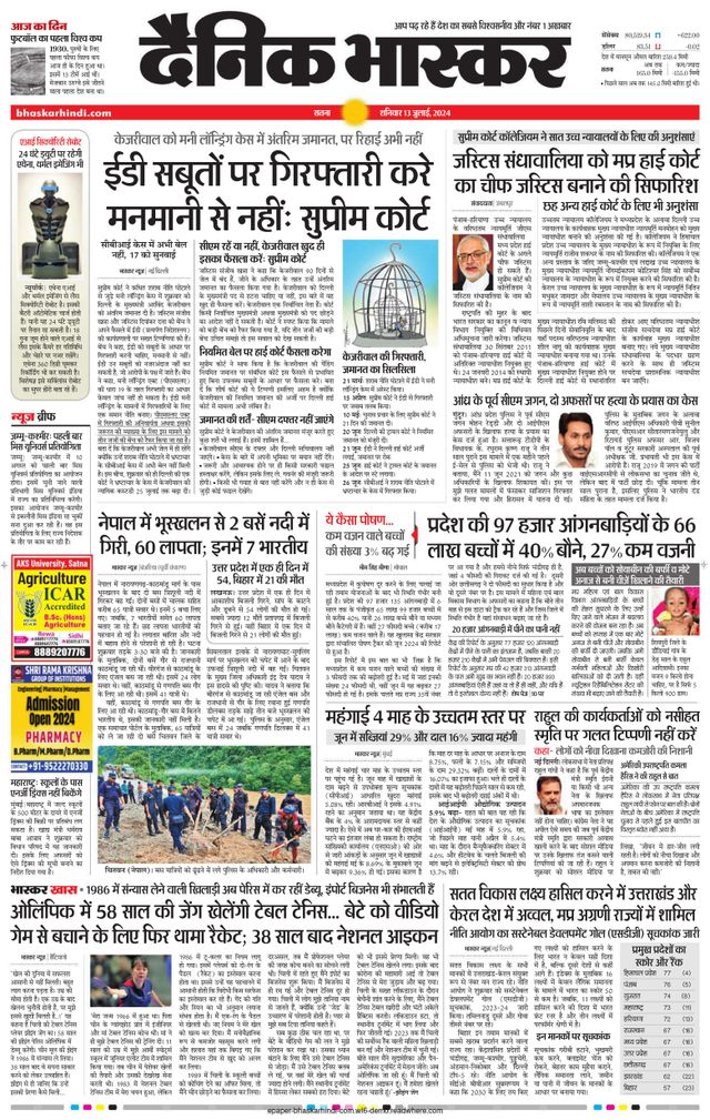 Dainik Bhaskar Sidhi