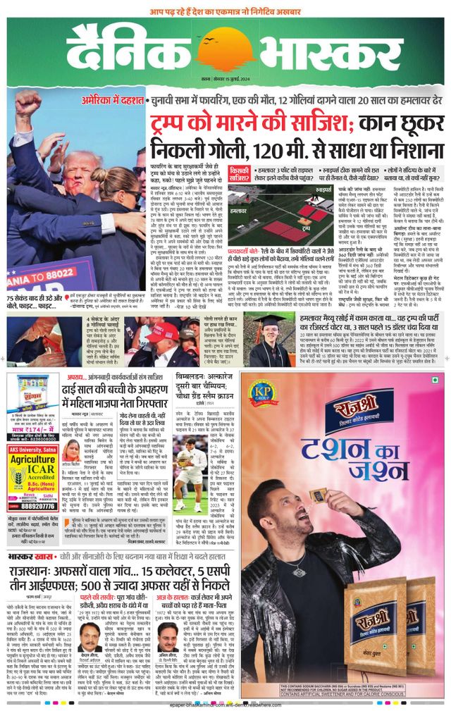 Dainik Bhaskar Sidhi