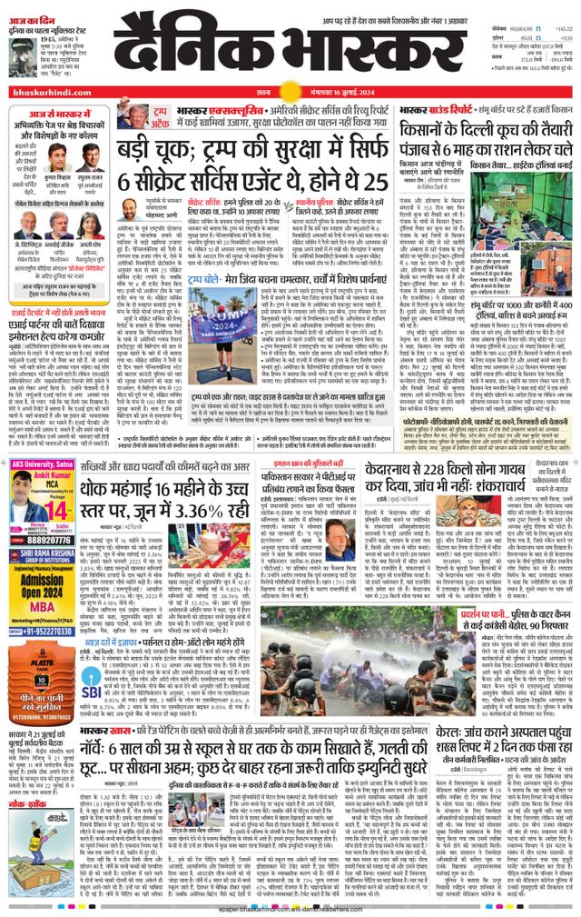 Dainik Bhaskar Sidhi