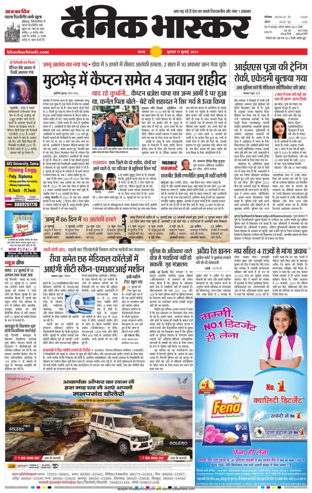 Dainik Bhaskar Sidhi