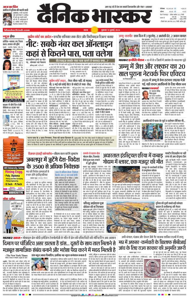 Dainik Bhaskar Sidhi