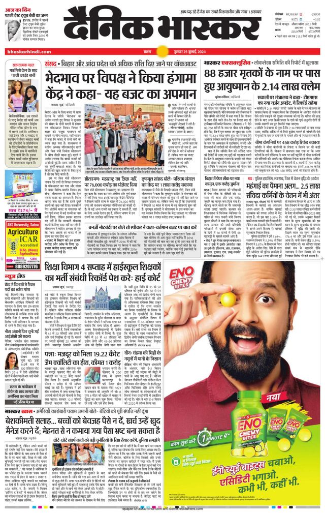 Dainik Bhaskar Sidhi