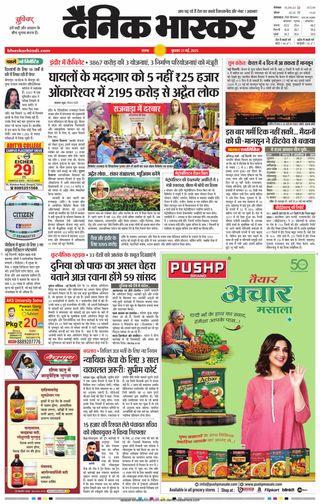 Dainik Bhaskar Sidhi