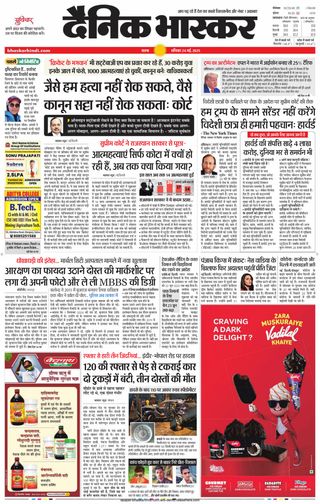 Dainik Bhaskar Sidhi